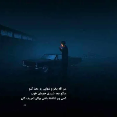 دانلود آهنگ ای از من بی خبر شب چرا میکشد مرا آرمان گرشاسبی دانلود آهنگ ای از من بی خبر شب چرا میکشد مرا آرمان گرشاسبی