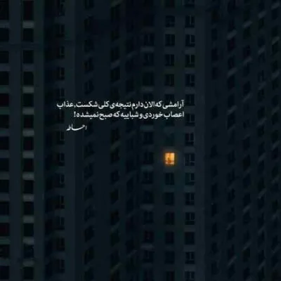 دانلود آهنگ باورم نکردی رسیدم هر طور واسه من شیرینه واسه تو تلخ
