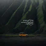 دانلود آهنگ دین و دنیام از اهورا دانلود آهنگ دین و دنیام از اهورا