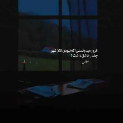 دانلود آهنگ فردا یه روز اگه تنها شدیم توی دنیای ترسناکمون هومان دانلود آهنگ فردا یه روز اگه تنها شدیم توی دنیای ترسناکمون هومان