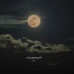 دانلود آهنگ گفتم بمون همین امشبو حداقل بخواب آروم اخرین شب توی بغلم د دان دانلود آهنگ گفتم بمون همین امشبو حداقل بخواب آروم اخرین شب توی بغلم د دان