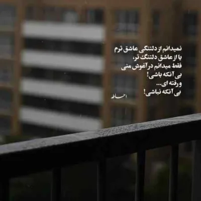 دانلود آهنگ خیال کردم که این گوشه کنارا یکی داره هوای حال ما را معین دانلود آهنگ خیال کردم که این گوشه کنارا یکی داره هوای حال ما را معین