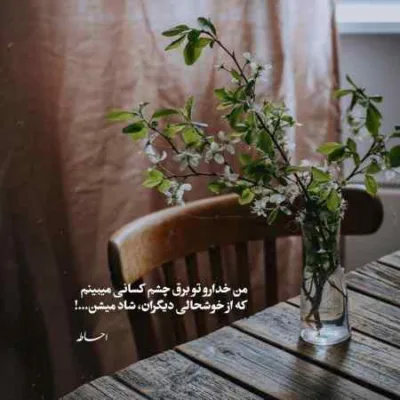 دانلود آهنگ انقدر دوست دارم که نمیدونی باید همه دنیارو بخاطرم بپیچونی