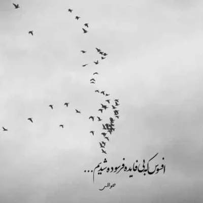 دانلود آهنگ  یکی و خواستی و رفته من میفهمم که چه سخته قمیشی