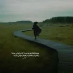 دانلود آهنگ سلام عزیزم بدون  من بهت خوش می گذره آرن