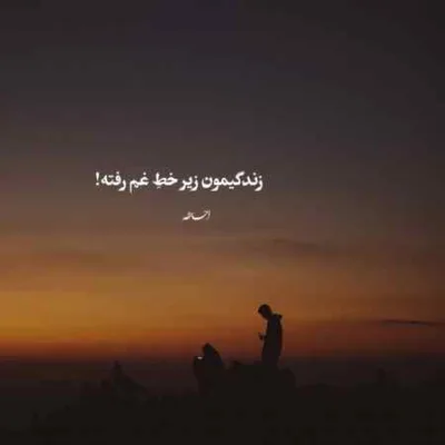 دانلود آهنگ آره من بچه پایینم ولی یه دل دارم توی سینم اهورا
