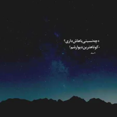 دانلود آهنگ آسمونم شو ستاره شم روشن کنیم ما دو سه تا شمع