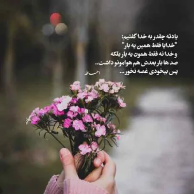 دانلود آهنگ  بگو الان بمیر میمیرم از ابر بهار گلاب می گیرم قدیمی