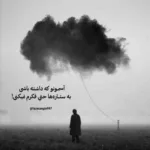 دانلود آهنگ بيجاره من دار و ندارمو دادم محمدرضا گلزار