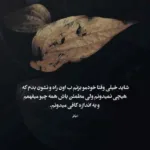 دانلود آهنگ بیا که این پنجره بسته نمونه بی تو دانلود آهنگ بیا که این پنجره بسته نمونه بی تو