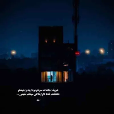 دانلود آهنگ  دستم از دست تو دور این شروع ماجراست