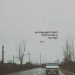 دانلود آهنگ دل من این روزا پاپیچ منه التماسم میکنه