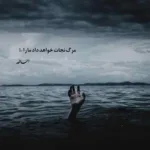 دانلود آهنگ خداحافظ عشق اولم برو که بری از سرم آصف آریا