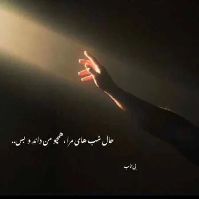 دانلود آهنگ راضی شدی از حالا تنهاییامو نگاه کن یوسف زمانی