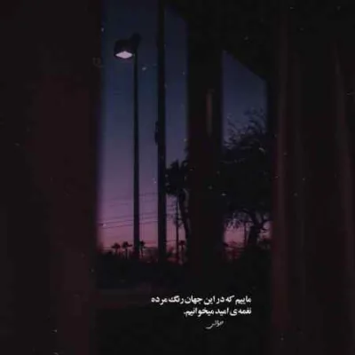دانلود آهنگ من عاشق چشات بودم حمید صفت غمگین اینستا