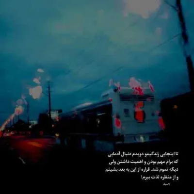 دانلود آهنگ تی رفتارو تی کردار مره بکوشته سینا صداقت