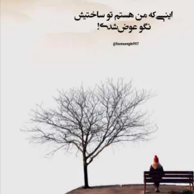 دانلود آهنگ یه روز دیدیم همو اتفاقی شدیم عاشقم هم اشتباهی