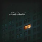 دانلود آهنگ به سكوت سرد زمان به خزان زرد زمان شجریان