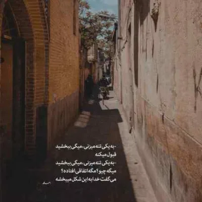 دانلود آهنگ  خدا شکرت چونکه بدون چرتکه حال میدی امیر رادان