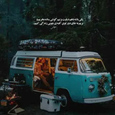 دانلود آهنگ با من هیچکس مهربون نبود