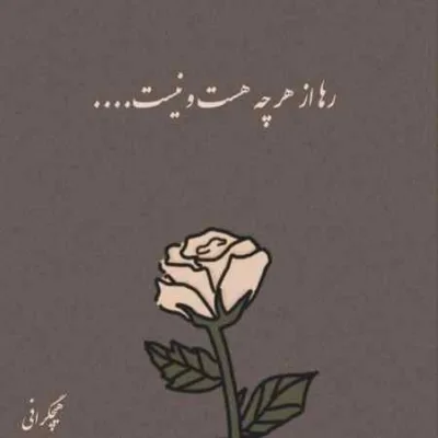 دانلود آهنگ برای روز میلاد تن من نمیخوام پیرهن شادی بپوشی معین