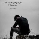 دانلود آهنگ بمیرم برات خونه بیقراری با صدای پسر بچه دانلود آهنگ بمیرم برات خونه بیقراری با صدای پسر بچه