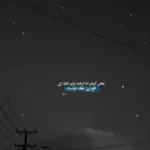دانلود آهنگ کجایی بگو الان ممکنه بمیرم و نبینمت هرآن احسان حیدری دانلود آهنگ کجایی بگو الان ممکنه بمیرم و نبینمت هرآن احسان حیدری
