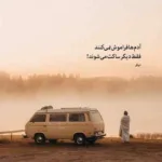 دانلود آهنگ پیدا کنم کجا بگو شبیه تو به هر دری بگی زدم نری تو مهیار