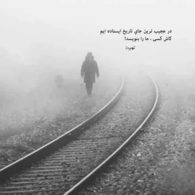 دانلود آهنگ از زمونه دلم چه ها کشیده مارتیک
