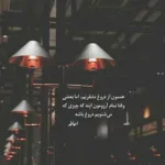 دانلود آهنگ مه از شوا بیزارم عشق تو کرد بیمارم فرهاد جهانگیری