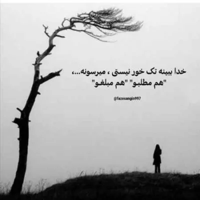 دانلود آهنگ نگو که من و تو نامحرمیم سعید آسایش