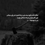 دانلود آهنگ انقد هاته لبات منو مست کرده بیشتر از بات شراب