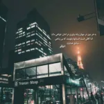 دانلود آهنگ با هم همه چیو تجربه کردیم حامیم دانلود آهنگ با هم همه چیو تجربه کردیم حامیم