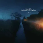 دانلود آهنگ دو کلمه حرف حساب قربون مست نگات سهیل مهرزادگان دانلود آهنگ دو کلمه حرف حساب قربون مست نگات سهیل مهرزادگان