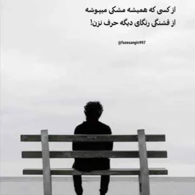 دانلود آهنگ  برام امن نبود که عاشقت بشم