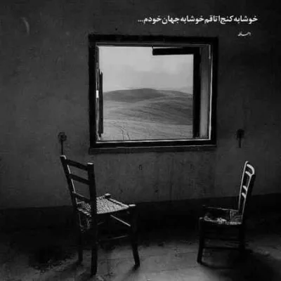 دانلود آهنگ  عجب صبری طبیعت ساخته واسه ما تتلو