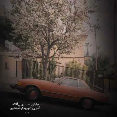 دانلود آهنگ آرش ای پی ایمان