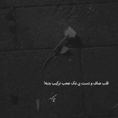 دانلود آهنگ با یه گلو مگه میشه چندتا بغض و کرد هندل مشکی