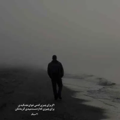 دانلود آهنگ  همیشه سهم من غمه نمیدونم چه مرگمه آریانفر