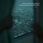 دانلود آهنگ بازم اشکای چشمام معین