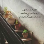 دانلود آهنگ پس بیا نزار بمونه دورم ته سیگار
