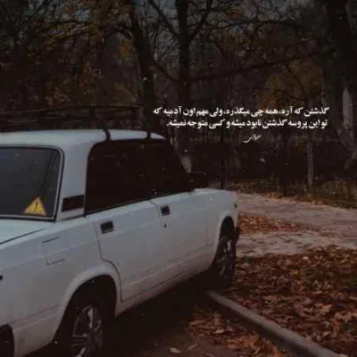 دانلود آهنگ سبحان رستمی عشق قدیمی
