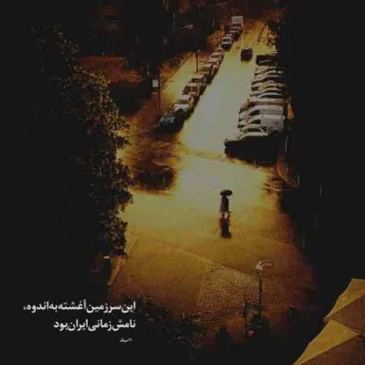 دانلود آهنگ تنها پناهم از نبودت این گریه های بی امان شد ایهام