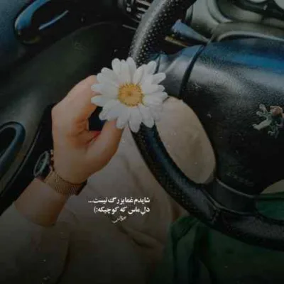 دانلود آهنگ تو همونی که از توی آسمونا پیدات شد هوش مصنوعی
