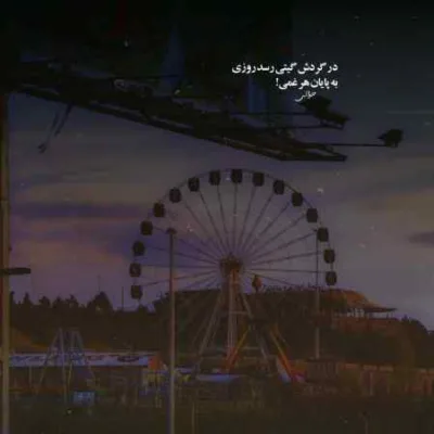 دانلود آهنگ وقتی نیستی همه ی پنجره ها بسته میشن هوش مصنوعی دانلود آهنگ وقتی نیستی همه ی پنجره ها بسته میشن هوش مصنوعی