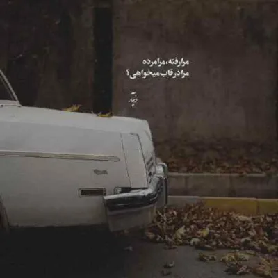 دانلود آهنگ هی میپیچه عطر تنت آخ شدم در به درت امیر بهادر دانلود آهنگ هی میپیچه عطر تنت آخ شدم در به درت امیر بهادر