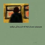 دانلود آهنگ چنی تنها شدم چنی تنها شکستم فرهاد جهانگیری دانلود آهنگ چنی تنها شدم چنی تنها شکستم فرهاد جهانگیری