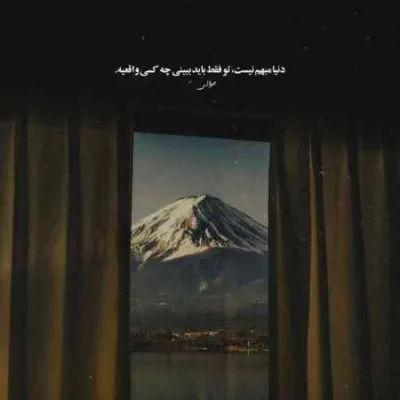 دانلود آهنگ انتظار روز برفی تو دلم داغ زده سرما سیاوش قمیشی