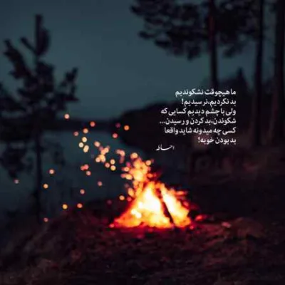 دانلود آهنگ میگم خدا نکنه نکنه نکنه آخه مثلت کسی نشده حامد ماهینی