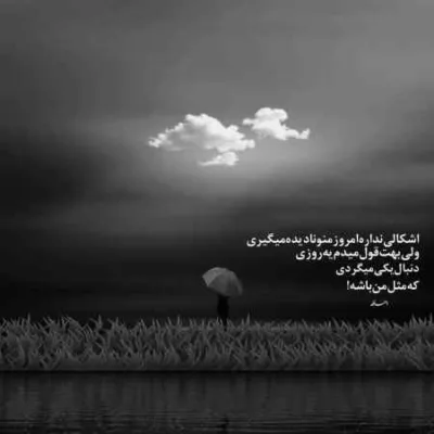 دانلود آهنگ من دلم تنگه برات هرجا رفتم نپرید از سرم عرفان ابرا